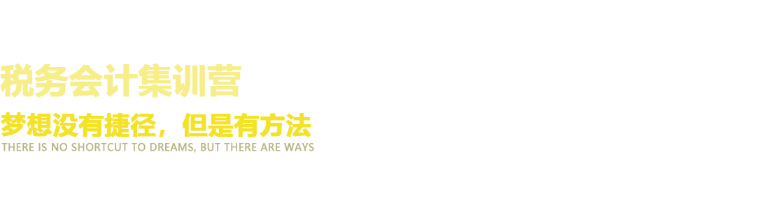 稅務會計