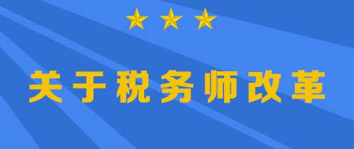 稅務會計