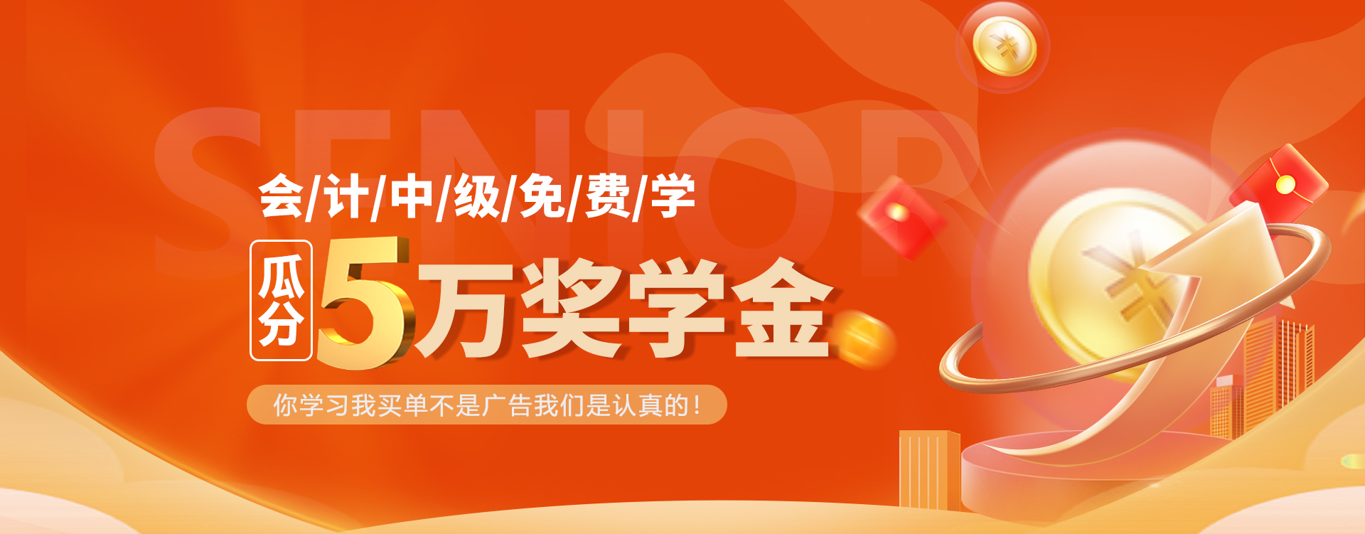 中級(jí)會(huì)計(jì)網(wǎng)課免費(fèi)送
