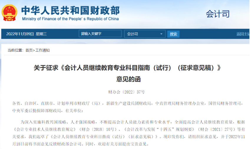 財(cái)政部通知：23年1月1日起繼續(xù)教育有大變化！