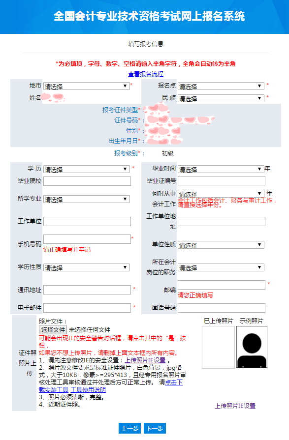 【初級報名】23年初級會計報名詳細流程！找不到更詳細的了！(圖7)
