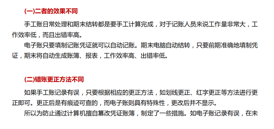 會(huì)計(jì)常見(jiàn)的做賬問(wèn)題，整理會(huì)計(jì)做賬實(shí)操100問(wèn)(圖4)