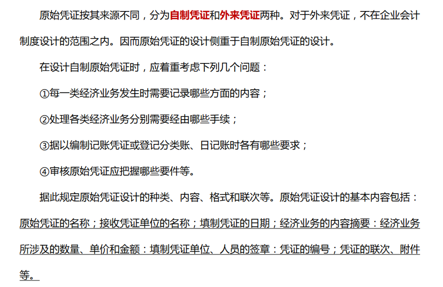 會(huì)計(jì)常見(jiàn)的做賬問(wèn)題，整理會(huì)計(jì)做賬實(shí)操100問(wèn)(圖5)