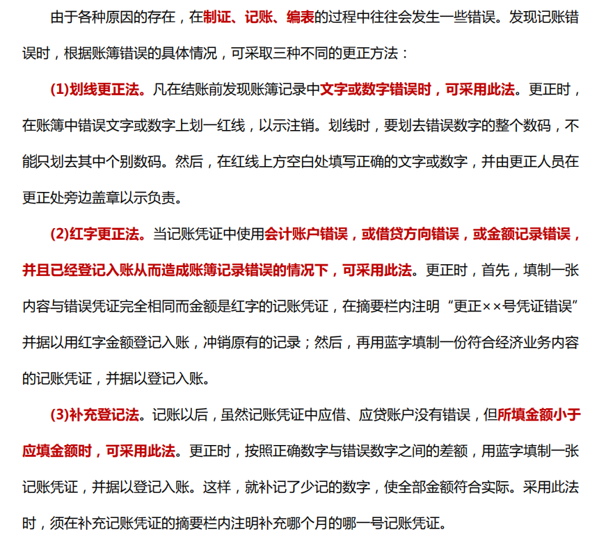 會(huì)計(jì)常見(jiàn)的做賬問(wèn)題，整理會(huì)計(jì)做賬實(shí)操100問(wèn)(圖9)