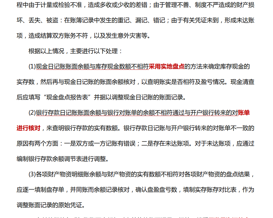 會(huì)計(jì)常見(jiàn)的做賬問(wèn)題，整理會(huì)計(jì)做賬實(shí)操100問(wèn)(圖11)