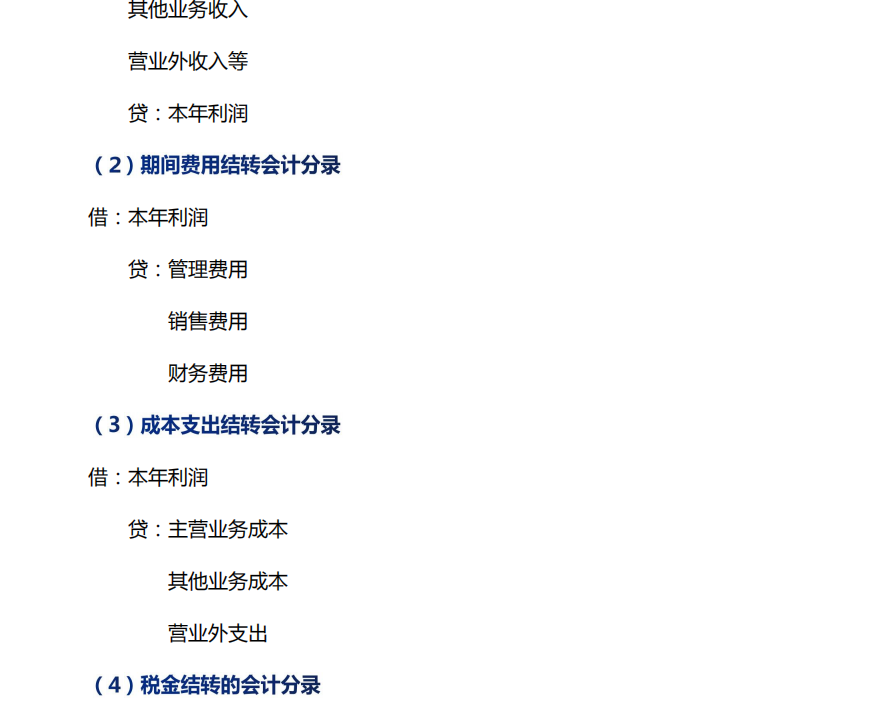 會(huì)計(jì)常見(jiàn)的做賬問(wèn)題，整理會(huì)計(jì)做賬實(shí)操100問(wèn)(圖10)