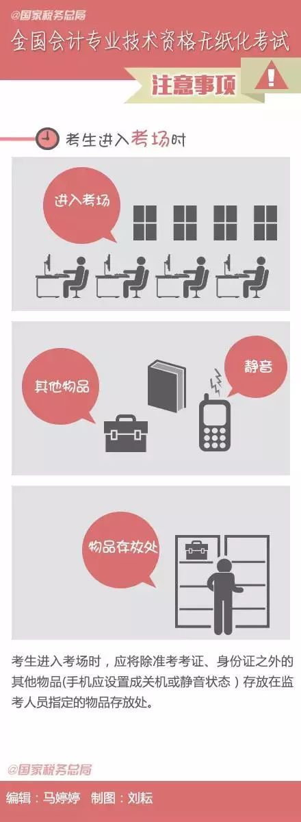 考生必看！會(huì)計(jì)初級(jí)考試注意事項(xiàng)！(圖2)