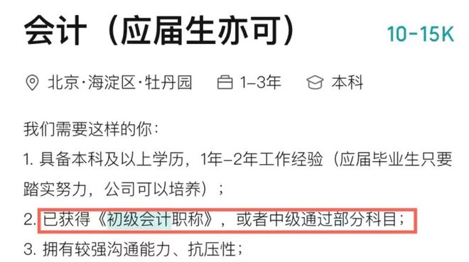 初級(jí)會(huì)計(jì)含金量大漲！23年再不拿下就虧了……