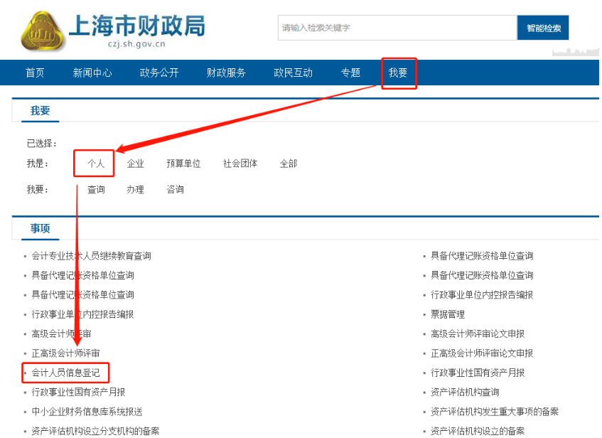 23年初級(jí)會(huì)計(jì)報(bào)考，事關(guān)信息采集的所有解答！（附流程圖）