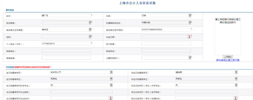 23年初級會(huì)計(jì)報(bào)考，事關(guān)信息采集的所有解答?。ǜ搅鞒虉D）(圖3)