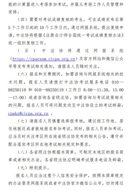 2023年注冊(cè)會(huì)計(jì)師全國(guó)統(tǒng)一考試報(bào)考條件已公布(圖8)