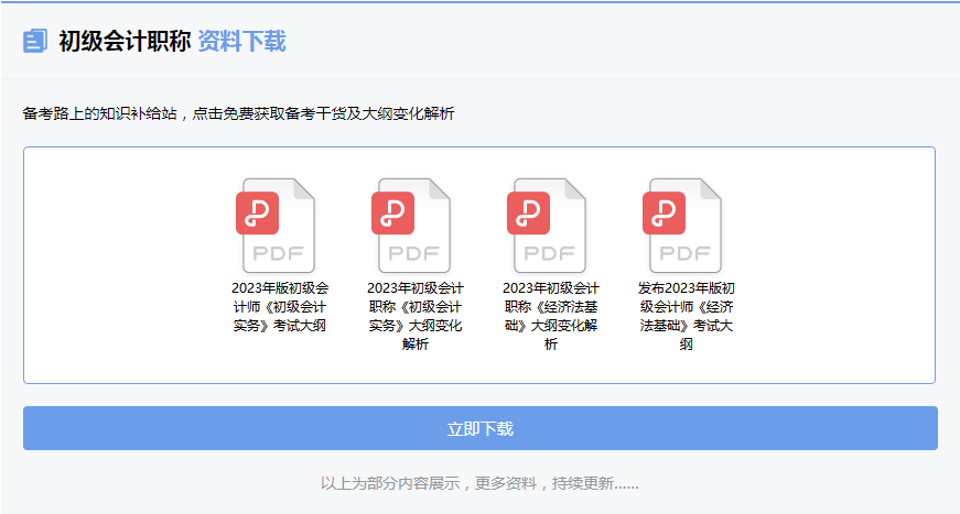 全國會(huì)計(jì)初級(jí)準(zhǔn)考證打印入口