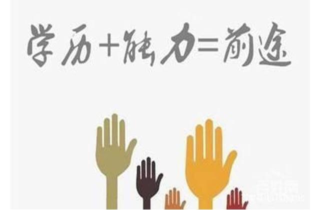 遍地都是大學(xué)生，學(xué)歷提升真的重要嗎，遠程教育提醒還有機會上(圖3)