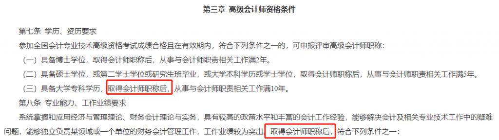 財(cái)政廳通知：中級(jí)會(huì)計(jì)成績合格即取得相應(yīng)職稱(圖7)