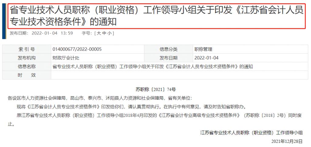 財(cái)政廳通知：中級(jí)會(huì)計(jì)成績合格即取得相應(yīng)職稱(圖2)