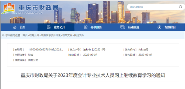 2023年中級會(huì)計(jì)考試報(bào)名前，一定不要忽視這件事！(圖2)
