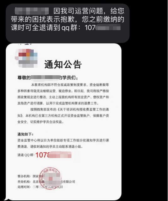 嚴正聲明！有大量不法分子冒充教育機構“破產”辦理退費，不要被騙！