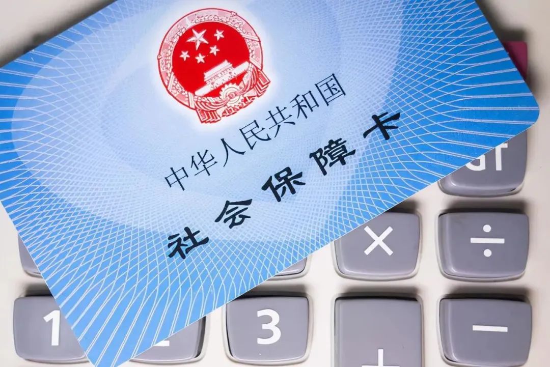 4月起正式執(zhí)行！社保斷繳1次，這些待遇全部取消！