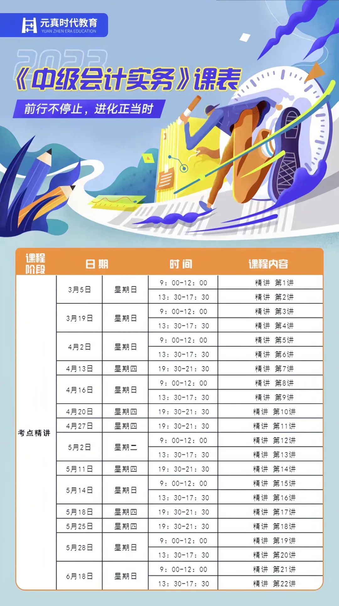 直播預(yù)告丨周日 中級(jí)會(huì)計(jì)實(shí)務(wù)精講