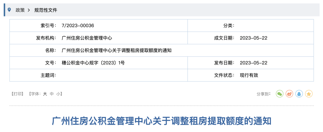 多地發(fā)布住房公積金新政策，2023年6月1日正式執(zhí)行！