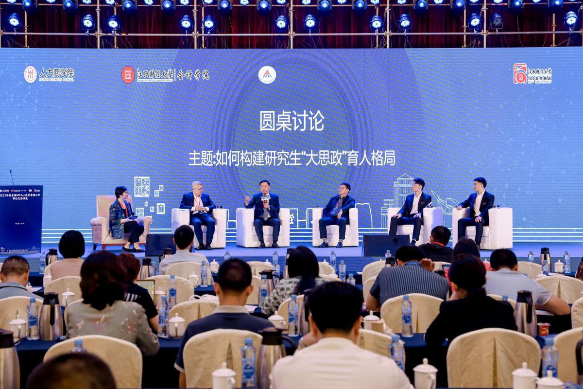 2023年全國MPAcc教學(xué)管理工作研討及培訓(xùn)班在江西財(cái)經(jīng)大學(xué)舉辦