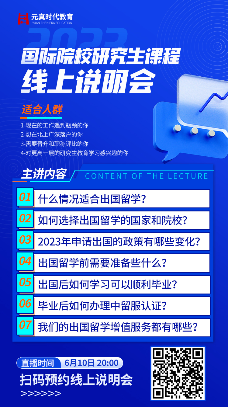 2023年申請(qǐng)出國的政策有哪些變化？國際研究生項(xiàng)目說明會(huì)