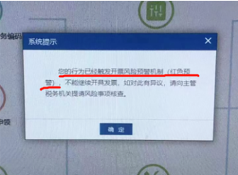 數(shù)電票，出現(xiàn)開票預(yù)警了！