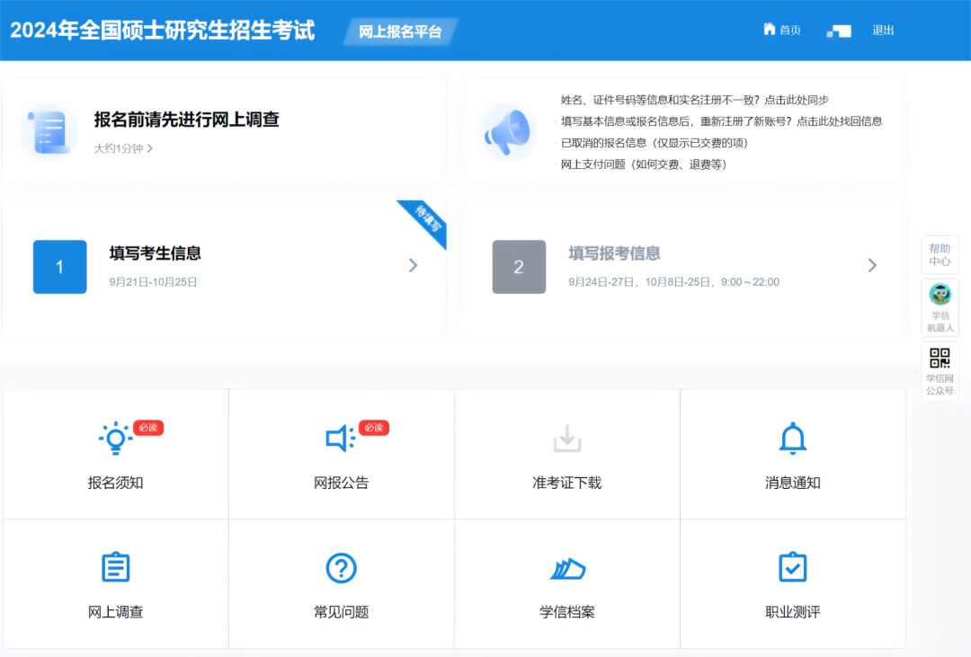 研招填寫考生信息功能9月21日已開(kāi)通，兩步教你完成碩士統(tǒng)考網(wǎng)報(bào)