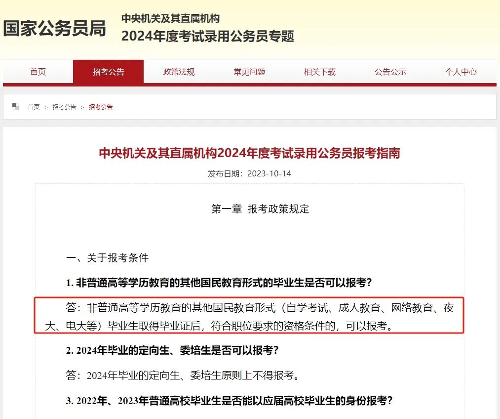 自考的本科學(xué)歷，能不能報(bào)考公務(wù)員考試？