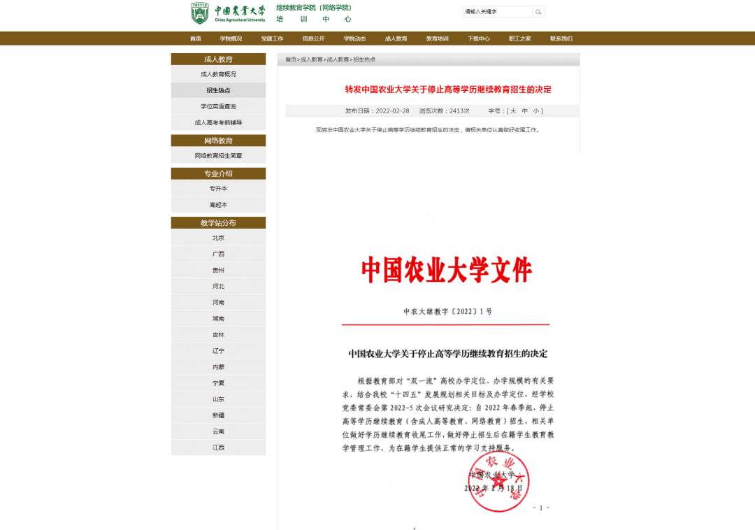 多所院校陸續(xù)發(fā)文暫停招生，成人學歷將越來越難！