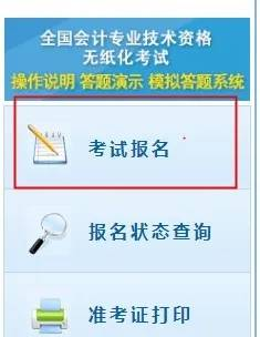 2023年中級(jí)會(huì)計(jì)職稱報(bào)考流程詳解(圖1)