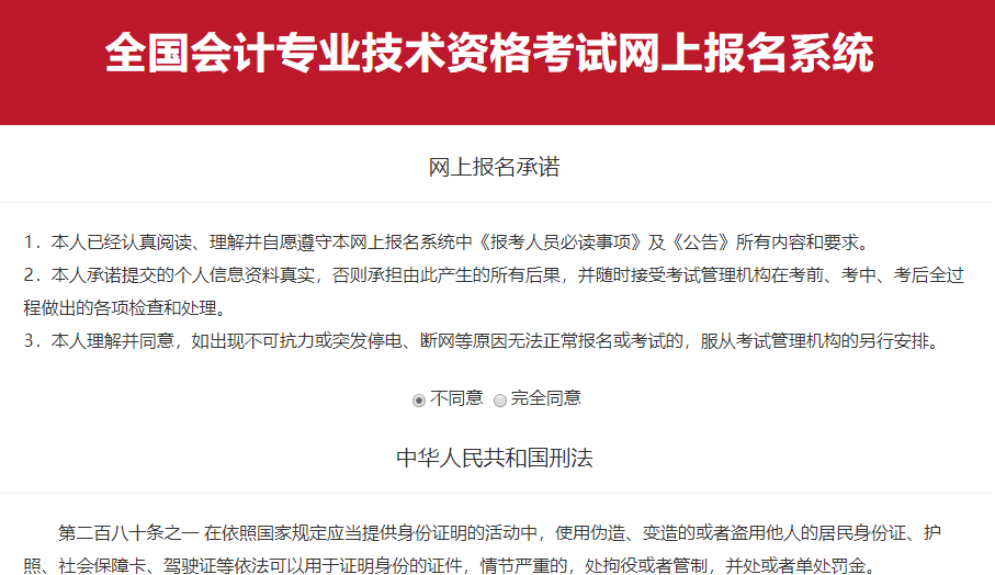 2023年中級(jí)會(huì)計(jì)職稱報(bào)考流程詳解(圖7)