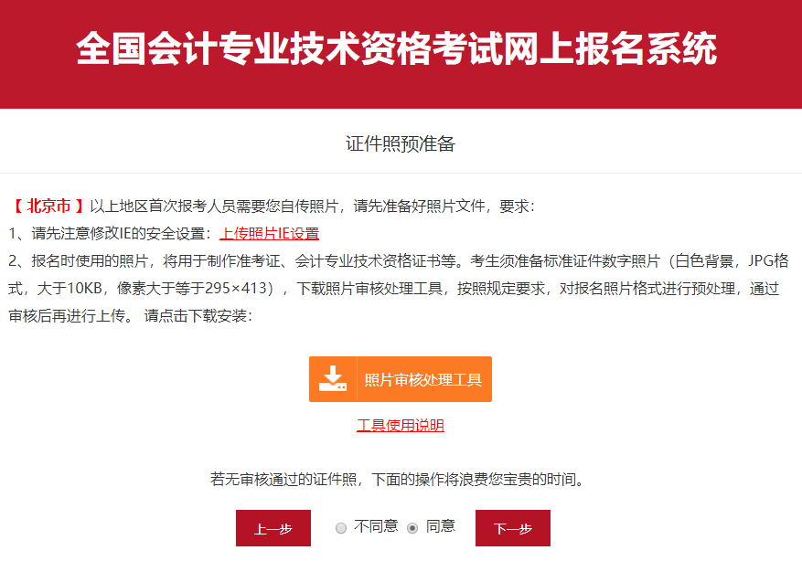 2023年中級(jí)會(huì)計(jì)職稱報(bào)考流程詳解(圖13)