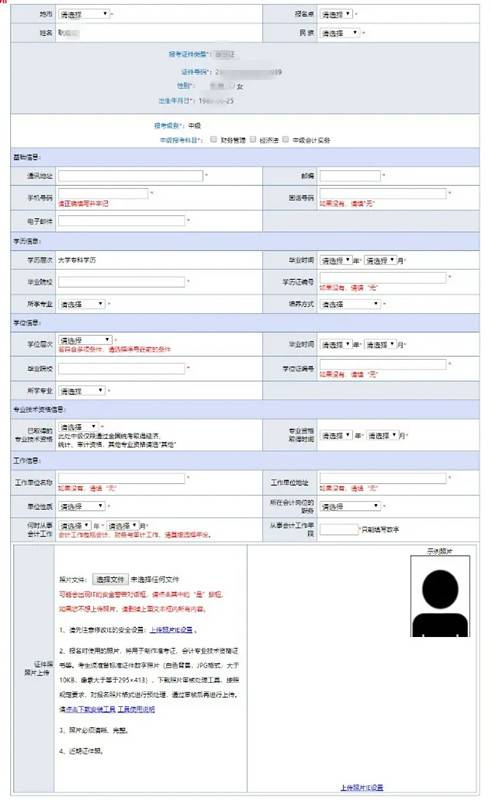 2023年中級(jí)會(huì)計(jì)職稱報(bào)考流程詳解(圖15)