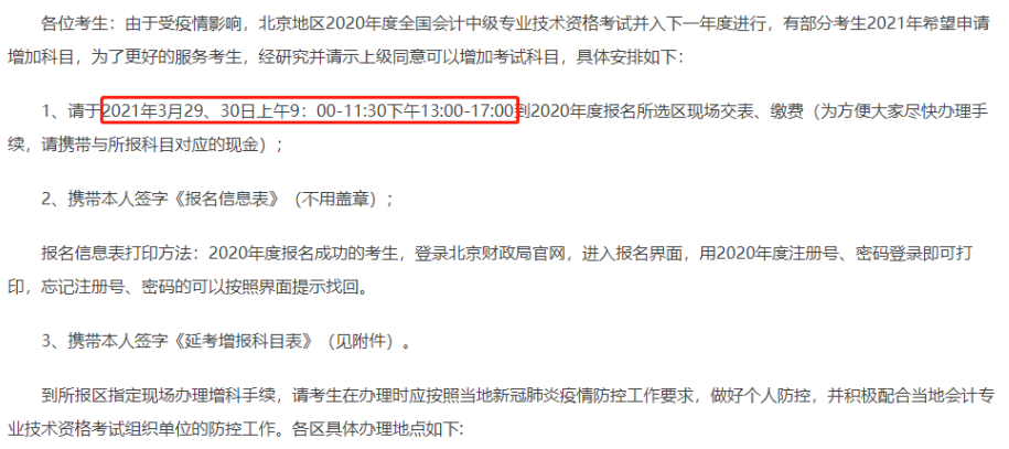 元真會(huì)計(jì)：中級(jí)會(huì)計(jì)考試可以增報(bào)科目了......(圖3)