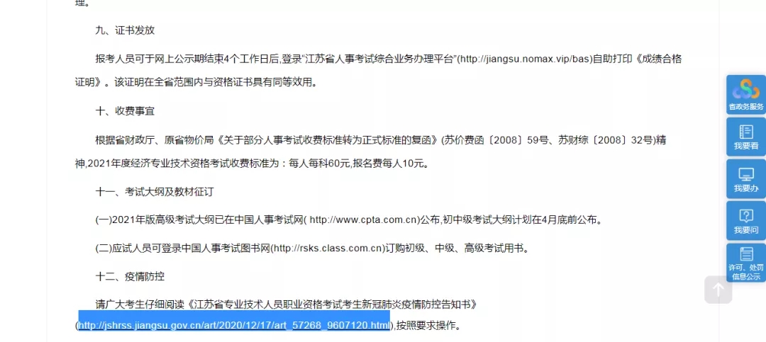 元真會(huì)計(jì)：2021各地區(qū)考試疫情防控新規(guī)(圖4)