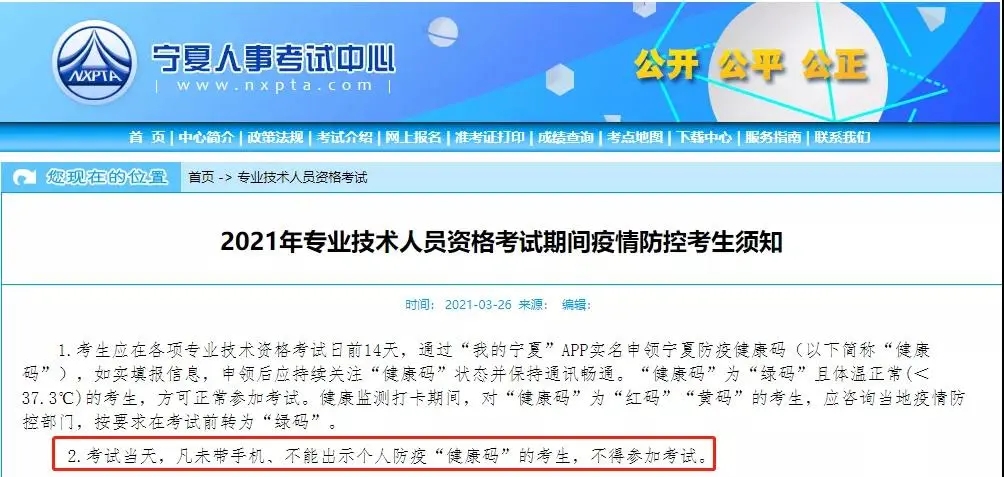 元真會(huì)計(jì)：2021各地區(qū)考試疫情防控新規(guī)(圖7)