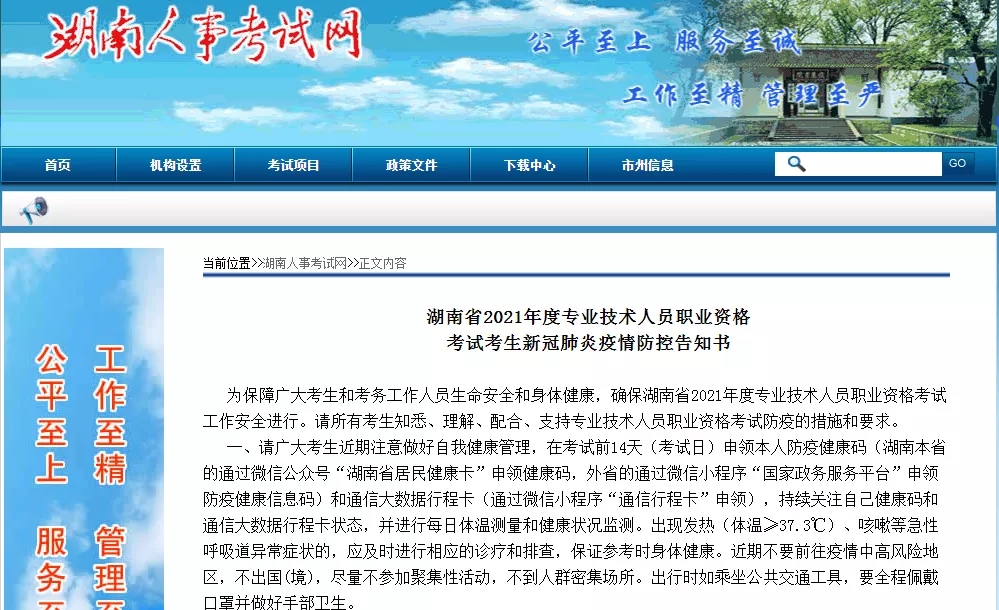 元真會(huì)計(jì)：2021各地區(qū)考試疫情防控新規(guī)(圖8)