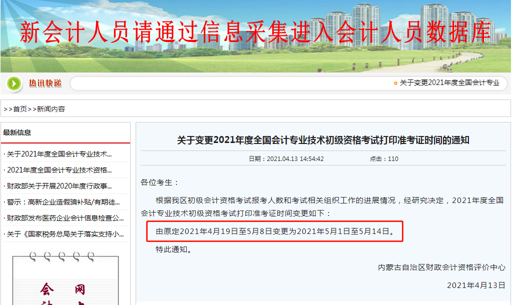 2021初級各地區(qū)準(zhǔn)考證打印時間匯總！(圖2)