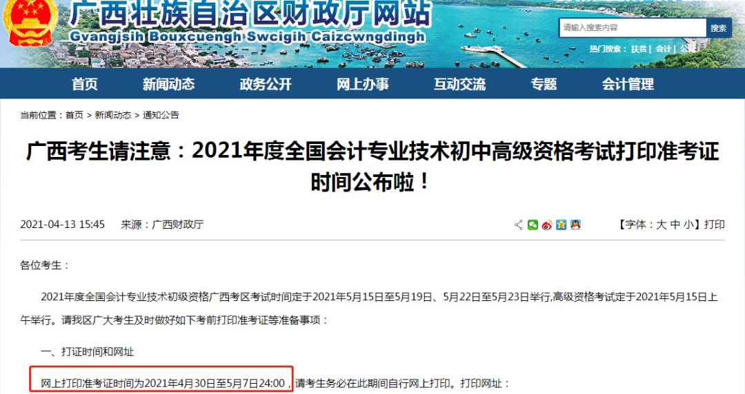 2021初級各地區(qū)準(zhǔn)考證打印時間匯總！(圖3)