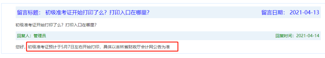 2021初級各地區(qū)準(zhǔn)考證打印時間匯總！(圖6)