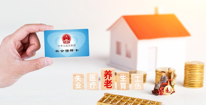 元真會計：社保斷繳有哪些影響？(圖1)