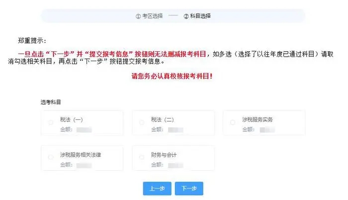 2021年稅務(wù)師考試報名入口開通！(圖6)