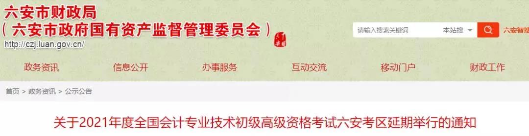 兩個地區(qū)突然官宣，初級考試延期！(圖2)