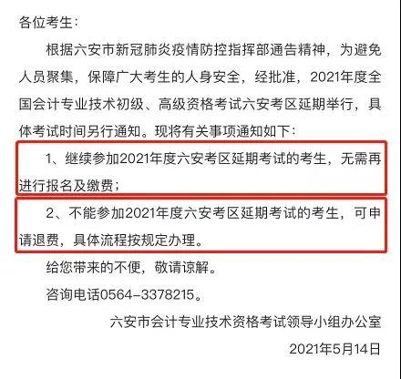 兩個地區(qū)突然官宣，初級考試延期！(圖3)