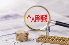 個稅年度匯算簡易申報怎么操作？
