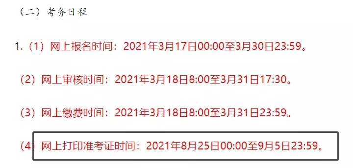 這些地區(qū)2021中級會計準(zhǔn)考證打印提前！(圖6)